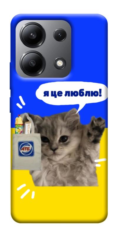 Чохол itsPrint Кіт АТБ для Xiaomi Redmi Note 13 4G, love ukraine, купити оптом з доставкою