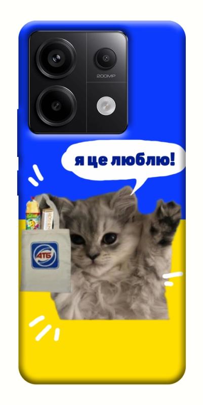 Чохол itsPrint Кіт АТБ для Xiaomi Redmi Note 13 Pro 4G, love ukraine, купити оптом з доставкою