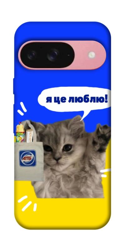 Чохол itsPrint Кіт АТБ для Google Pixel 9, love ukraine, купити оптом з доставкою