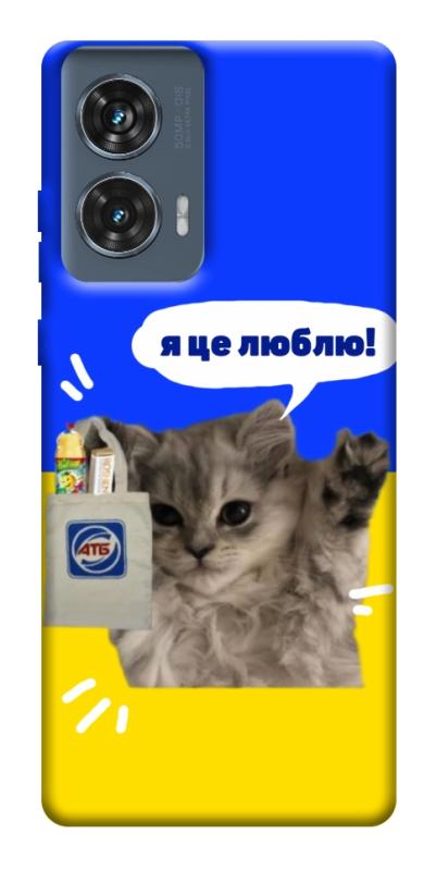 Чохол itsPrint Кіт АТБ для Motorola Edge 50 Fusion, love ukraine, купити оптом з доставкою