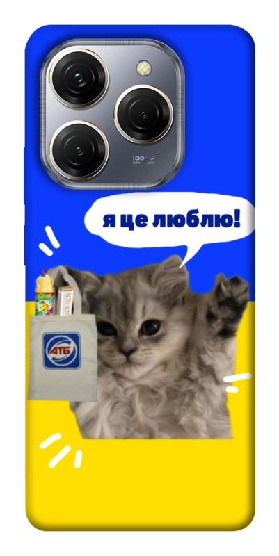 Чохол itsPrint Кіт АТБ для TECNO Spark 20 Pro, love ukraine, купити оптом з доставкою