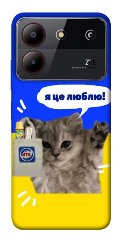 Чохол itsPrint Кіт АТБ для ZTE Blade A54 4G, love ukraine, купити оптом з доставкою
