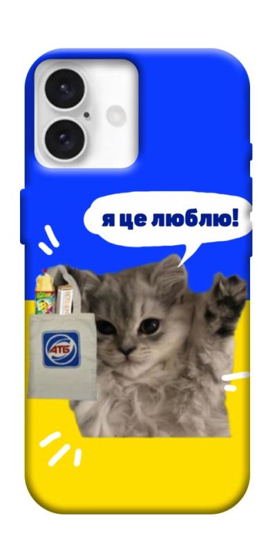 Чохол itsPrint Кіт АТБ для Apple iPhone 16 Plus (6.7"), love ukraine, купити оптом з доставкою
