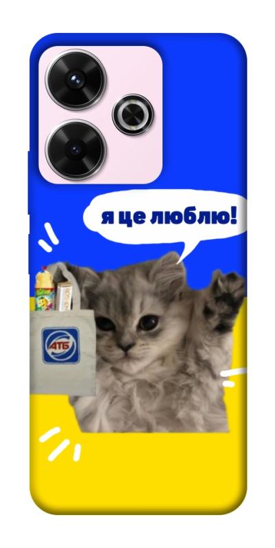 Чохол itsPrint Кіт АТБ для Xiaomi Redmi 13 4G / Poco M6 4G, love ukraine, купити оптом з доставкою