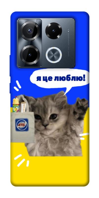 Чохол itsPrint Кіт АТБ для Infinix Note 40 Pro 4G, love ukraine, купити оптом з доставкою