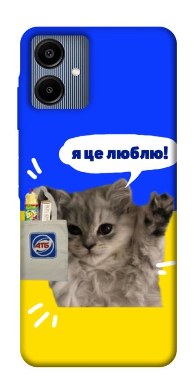 Чохол itsPrint Кіт АТБ для Samsung Galaxy A06, love ukraine, купити оптом з доставкою