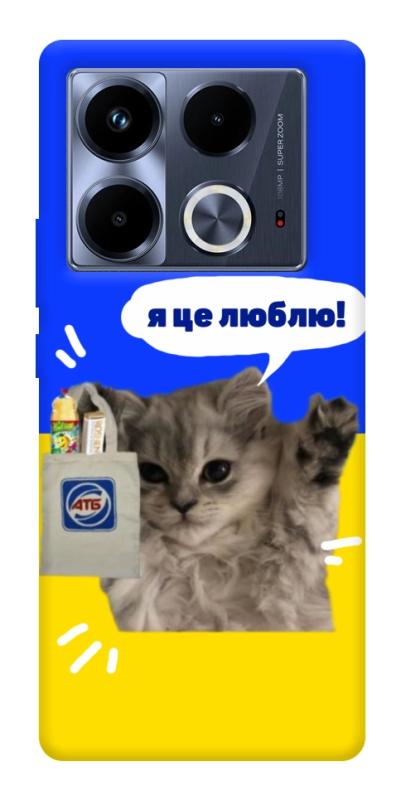 Чохол itsPrint Кіт АТБ для Infinix Note 40 4G, love ukraine, купити оптом з доставкою