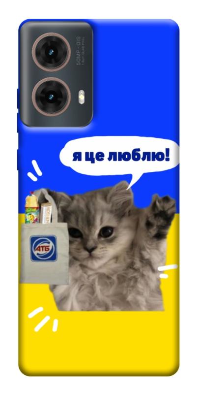 Чохол itsPrint Кіт АТБ для Motorola Moto G85, love ukraine, купити оптом з доставкою