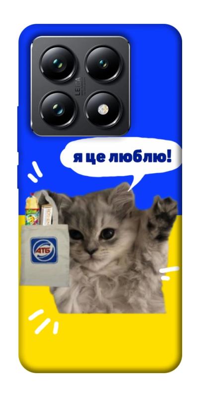 Чохол itsPrint Кіт АТБ для Xiaomi 14T Pro, love ukraine, купити оптом з доставкою