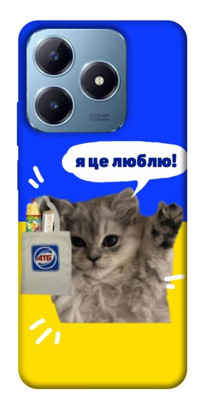 Чохол itsPrint Кіт АТБ для Realme C63 4G, love ukraine, купити оптом з доставкою