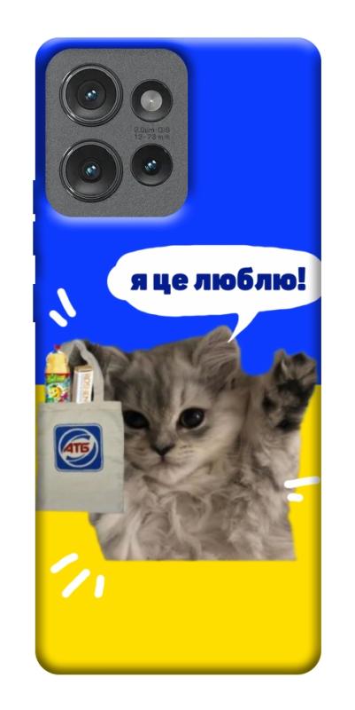 Чохол itsPrint Кіт АТБ для Motorola Edge 50, love ukraine, купити оптом з доставкою
