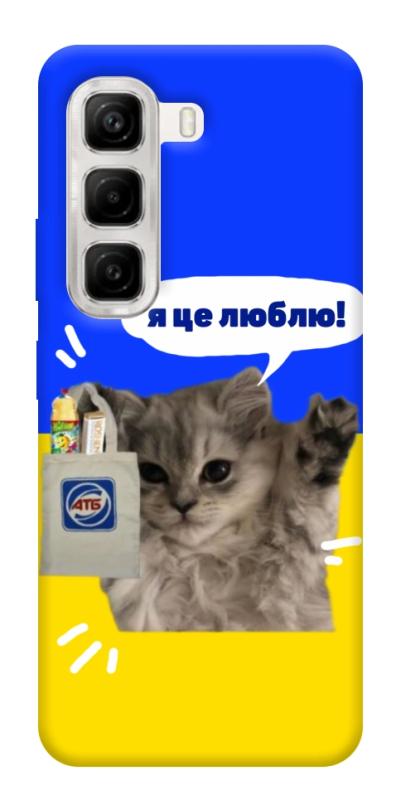 Чохол itsPrint Кіт АТБ для Infinix Hot 50 4G, love ukraine, купити оптом з доставкою
