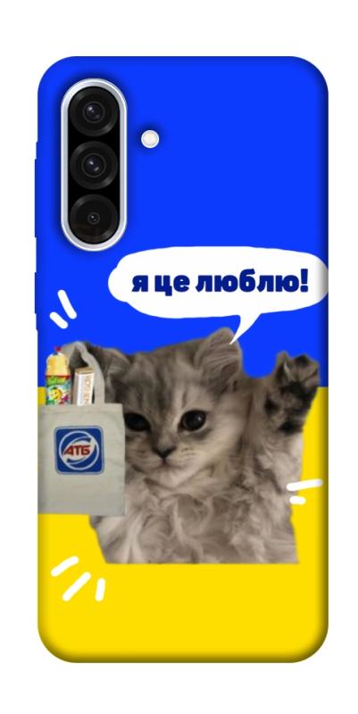 Чохол itsPrint Кіт АТБ для Samsung Galaxy A36 5G, love ukraine, купити оптом з доставкою
