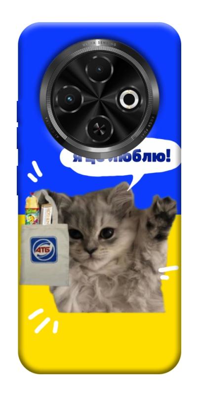 Чохол itsPrint Кіт АТБ для TECNO Spark 30C, love ukraine, купити оптом з доставкою
