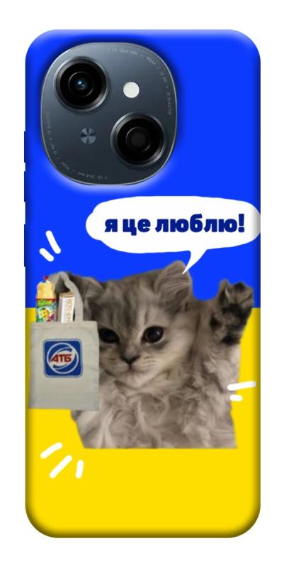 Чохол itsPrint Кіт АТБ для TECNO Spark Go 1, love ukraine, купити оптом з доставкою