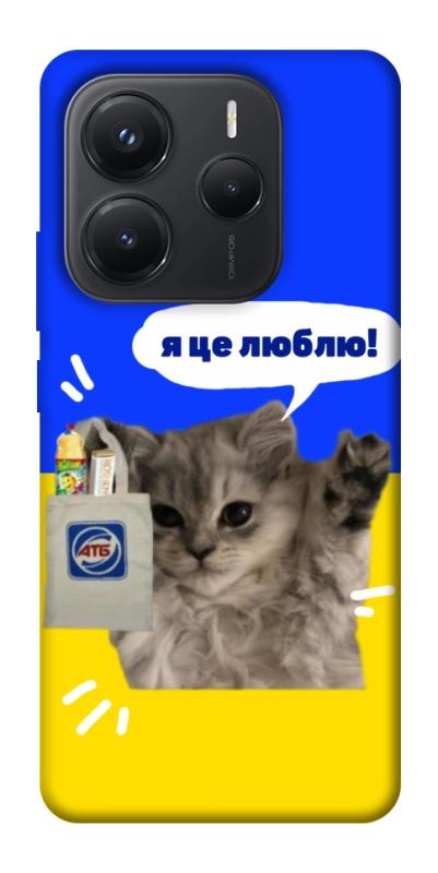 Чохол itsPrint Кіт АТБ для Xiaomi Redmi Note 14 5G, love ukraine, купити оптом з доставкою