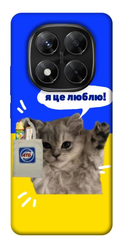 Чохол itsPrint Кіт АТБ для Xiaomi Redmi Note 14 Pro 5G, love ukraine, купити оптом з доставкою