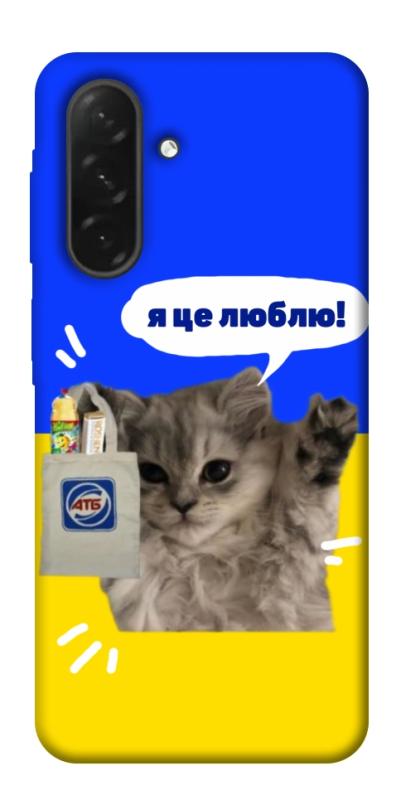 Чохол itsPrint Кіт АТБ для Samsung Galaxy A26 5G, love ukraine, купити оптом з доставкою