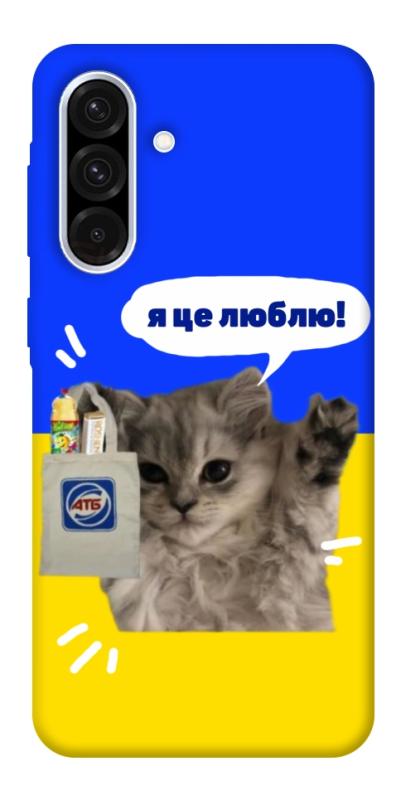 Чохол itsPrint Кіт АТБ для Samsung Galaxy A56 5G, love ukraine, купити оптом з доставкою