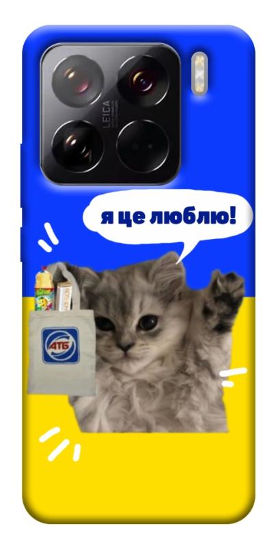 Чохол itsPrint Кіт АТБ для Xiaomi 15 Pro, love ukraine, купити оптом з доставкою