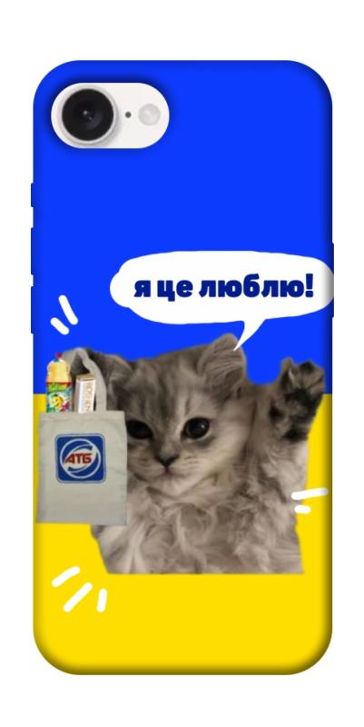 Чохол itsPrint Кіт АТБ для Apple iPhone 16e (6.1"), love ukraine, купити оптом з доставкою