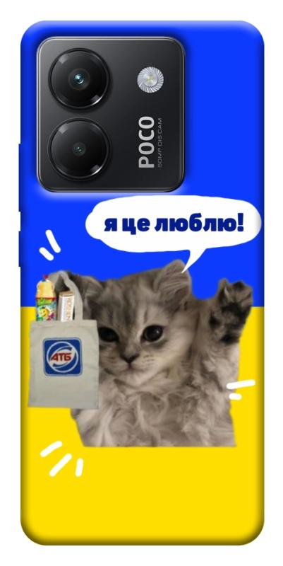 Чохол itsPrint Кіт АТБ для Xiaomi Poco M7 Pro 5G, love ukraine, купити оптом з доставкою