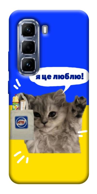 Чохол itsPrint Кіт АТБ для Infinix Hot 50 Pro, love ukraine, купити оптом з доставкою