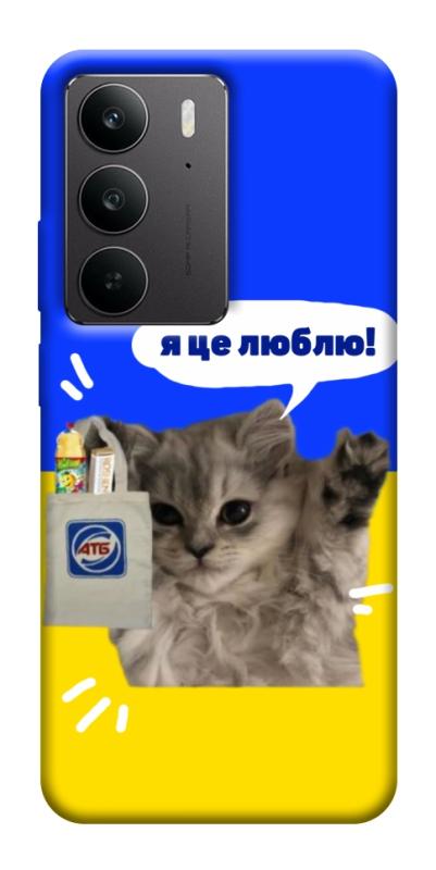 Чохол itsPrint Кіт АТБ для Realme C75, love ukraine, купити оптом з доставкою