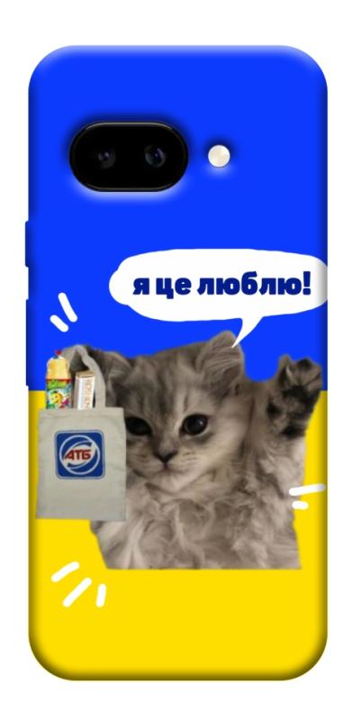 Чохол itsPrint Кіт АТБ для Google Pixel 9a, love ukraine, купити оптом з доставкою