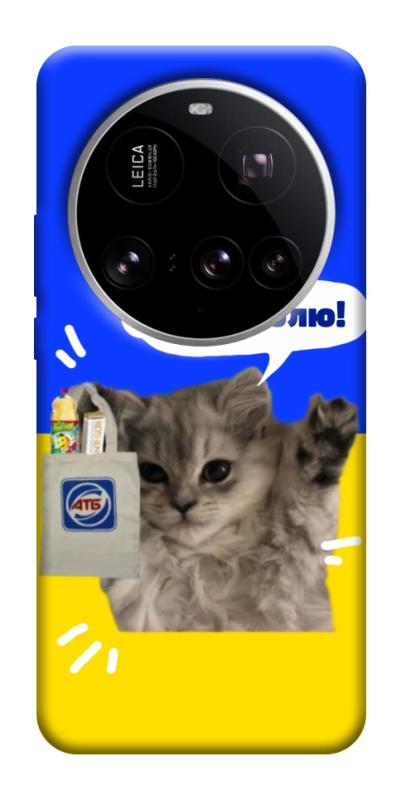 Чохол itsPrint Кіт АТБ для Xiaomi 15 Ultra, love ukraine, купити оптом з доставкою