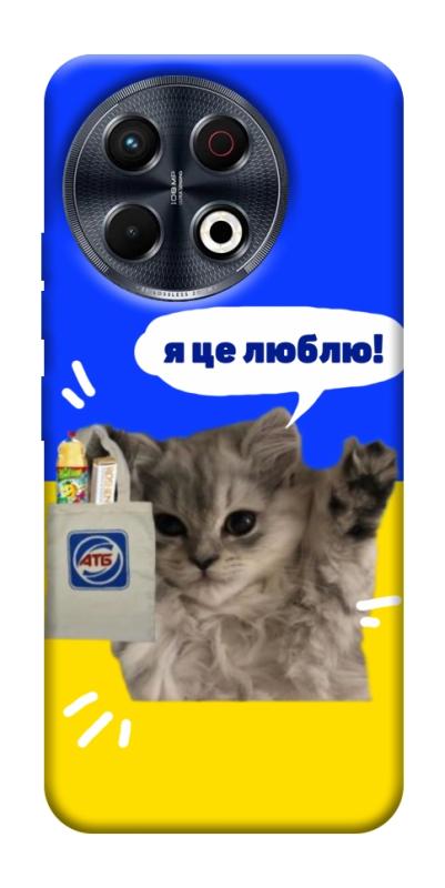Чохол itsPrint Кіт АТБ для TECNO Spark 30 Pro (KL7), love ukraine, купити оптом з доставкою