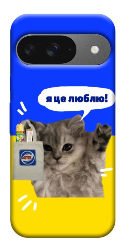 Чохол itsPrint Кіт АТБ для Google Pixel 10, love ukraine, купити оптом з доставкою