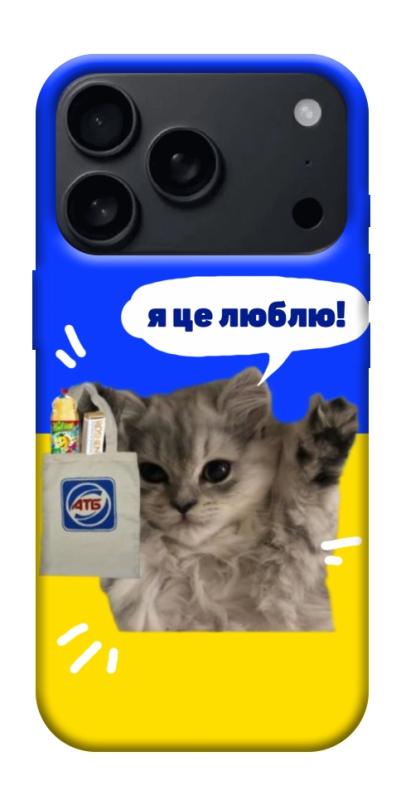 Чохол itsPrint Кіт АТБ для Apple iPhone 17 Pro (6.3"), love ukraine, купити оптом з доставкою