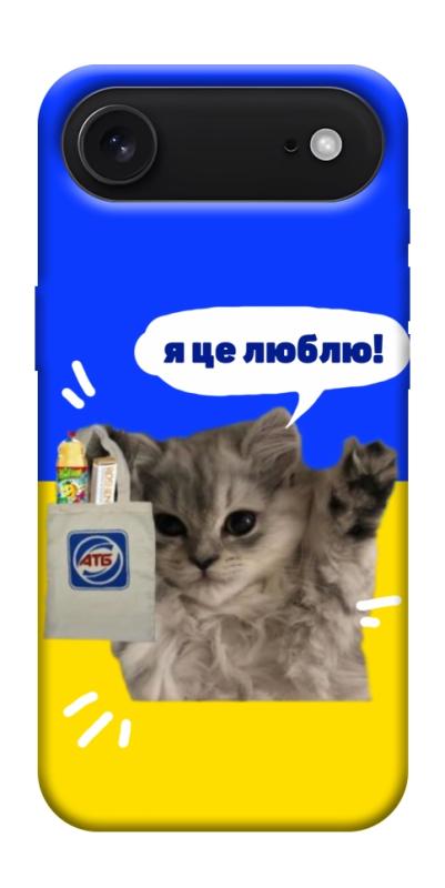 Чохол itsPrint Кіт АТБ для Apple iPhone 17 Air (6.5"), love ukraine, купити оптом з доставкою