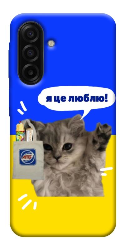 Чохол itsPrint Кіт АТБ для Samsung Galaxy A17 5G/4G, love ukraine, купити оптом з доставкою
