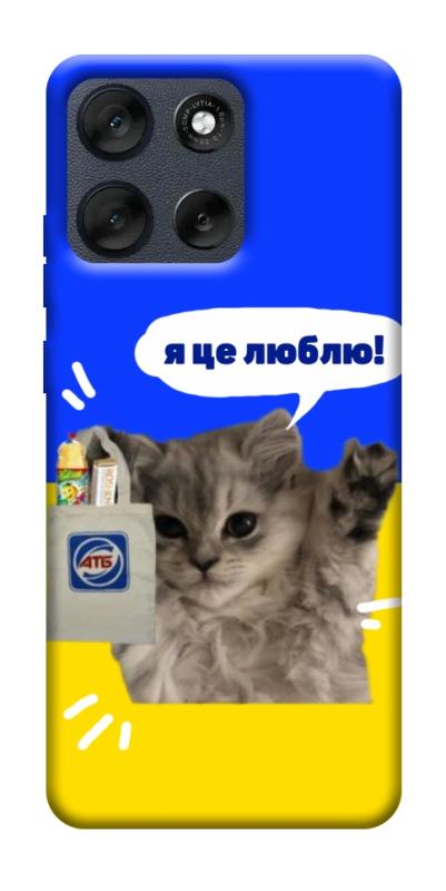 Чохол itsPrint Кіт АТБ для Motorola Moto G56 5G, love ukraine, купити оптом з доставкою