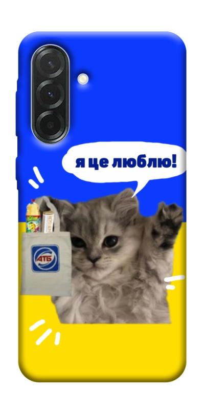 Чохол itsPrint Кіт АТБ для Samsung Galaxy A57 5G, love ukraine, купити оптом з доставкою