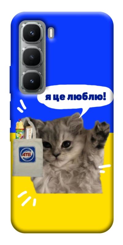 Чохол itsPrint Кіт АТБ для Infinix Hot 60i, love ukraine, купити оптом з доставкою