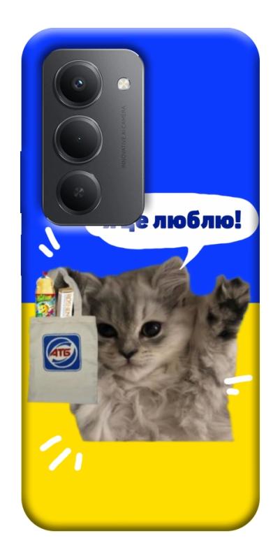 Чохол itsPrint Кіт АТБ для Xiaomi Redmi 15 (EU), love ukraine, купити оптом з доставкою