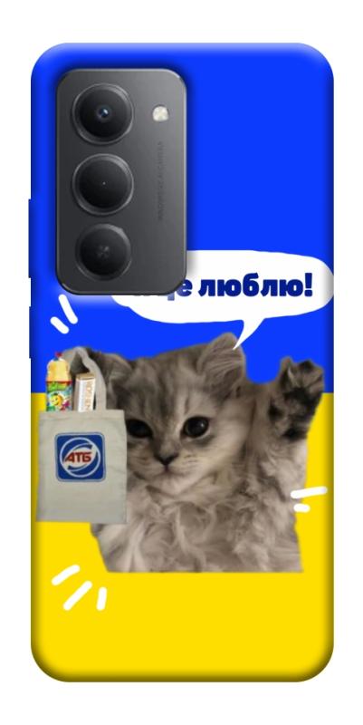 Чохол itsPrint Кіт АТБ для Xiaomi Redmi 15 4G (Global) / 5G, love ukraine, купити оптом з доставкою