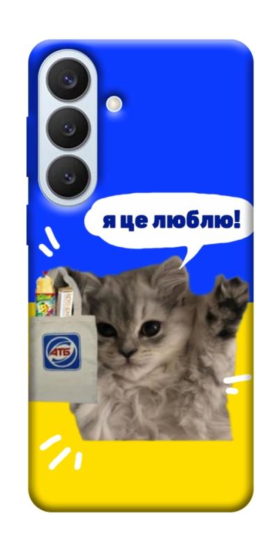 Чохол itsPrint Кіт АТБ для Samsung Galaxy S26+, love ukraine, купити оптом з доставкою
