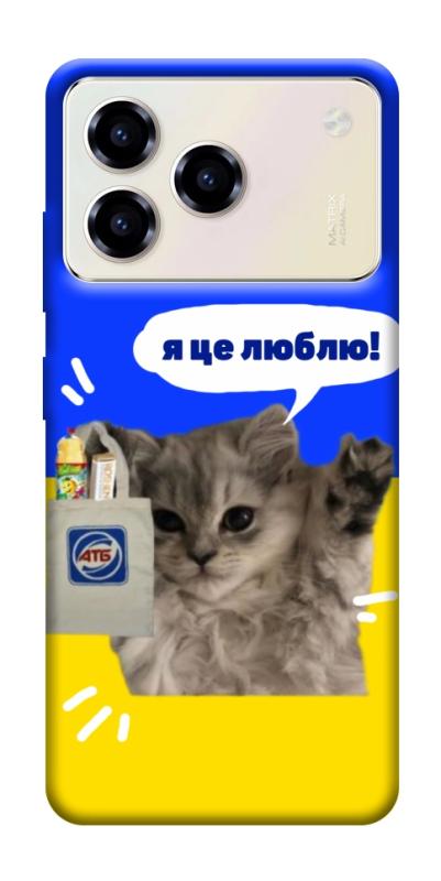 Чохол itsPrint Кіт АТБ для ZTE Blade A76, love ukraine, купити оптом з доставкою