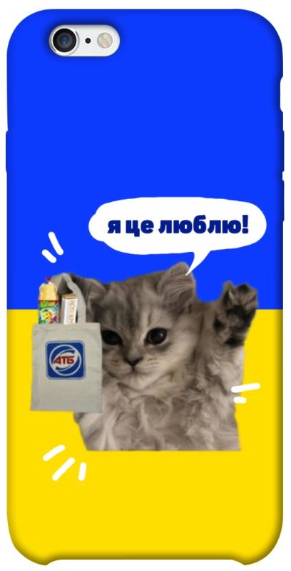 Чохол itsPrint Кіт АТБ для Apple iPhone 6/6s (4.7"), love ukraine, купити оптом з доставкою