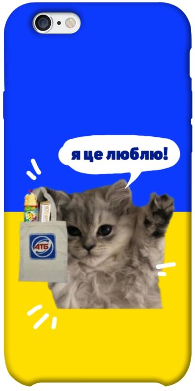 Чохол itsPrint Кіт АТБ для Apple iPhone 6/6s plus (5.5"), love ukraine, купити оптом з доставкою