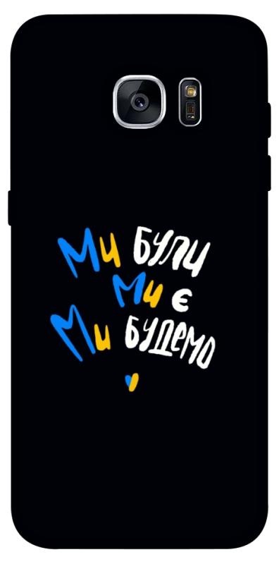 Чохол itsPrint Ми будемо для Samsung G935F Galaxy S7 Edge, love ukraine, купити оптом з доставкою