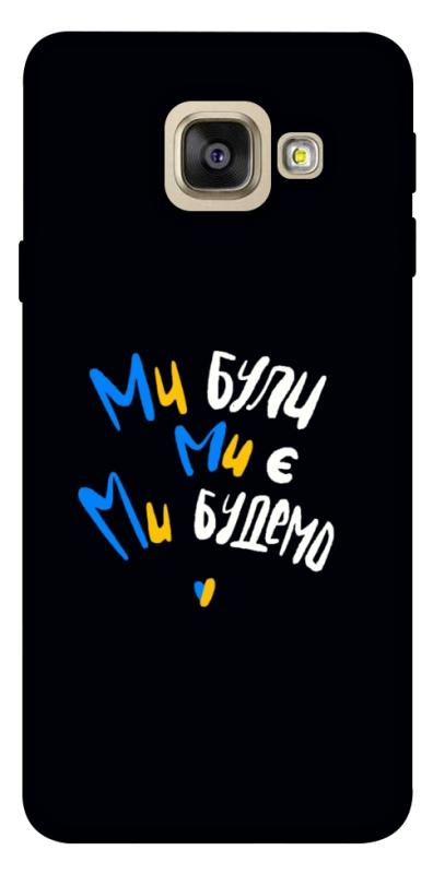 Чохол itsPrint Ми будемо для Samsung A520 Galaxy A5 (2017), love ukraine, купити оптом з доставкою