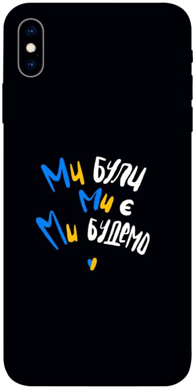 Чохол itsPrint Ми будемо для Apple iPhone X (5.8"), love ukraine, купити оптом з доставкою