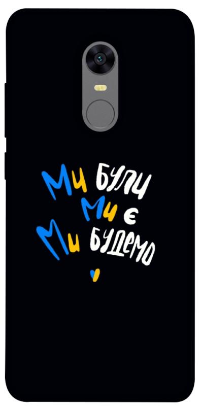 Чохол itsPrint Ми будемо для Xiaomi Redmi 5 Plus / Redmi Note 5 (Single Camera), love ukraine, купити оптом з доставкою