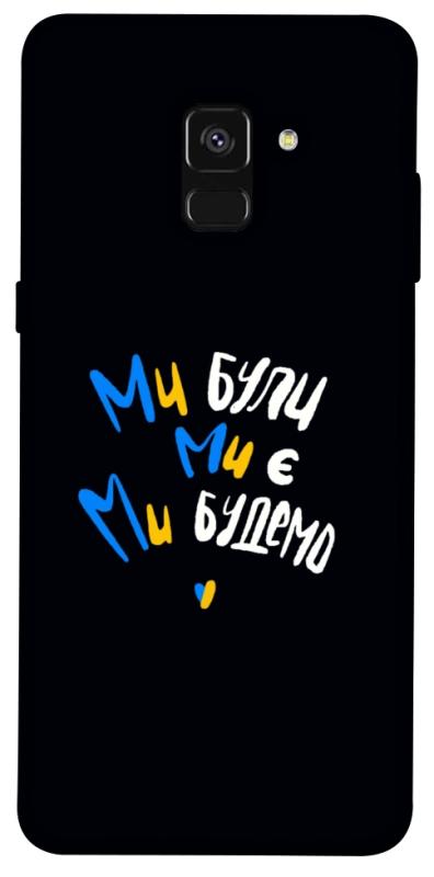 Чохол itsPrint Ми будемо для Samsung A530 Galaxy A8 (2018), love ukraine, купити оптом з доставкою