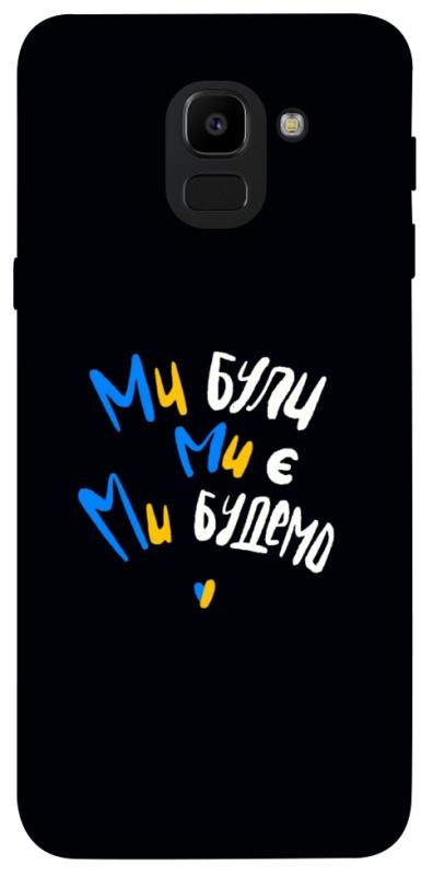 Чохол itsPrint Ми будемо для Samsung J600F Galaxy J6 (2018), love ukraine, купити оптом з доставкою